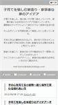 Mobile Screenshot of kosodatesumai.akatukidesign.com